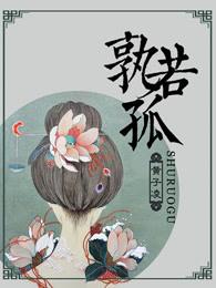 鬼手推拿师