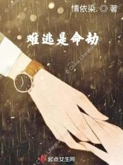 难逃是命劫