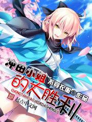 我成了都市里的楚门