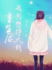 重生后我只想挣大钱