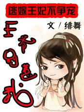逃嫁王妃不争宠:王爷别惹我