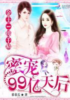 金主一掷千精:蜜宠99亿天后