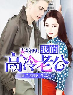 危情契约:恶魔的毒宠妻