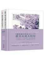 繁花盛开的夏天(全2册)