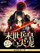 快穿神助攻:末世兵皇心尖宠