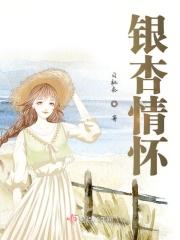 银杏情怀