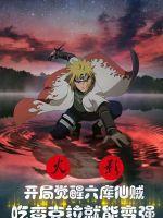 火影:开局觉醒六库仙贼,吃查克拉就能变强