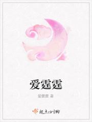 爱霆霆